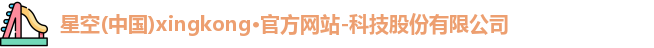 xingkong.com